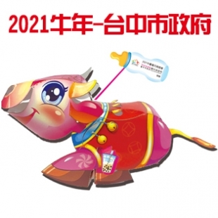 2021牛年-台中封面-1.jpg