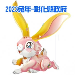 2023彰化縣小飛兔-封面-1.jpg