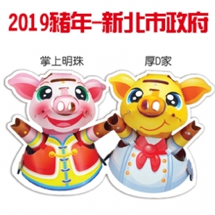 2019豬年-新北市封面.jpg